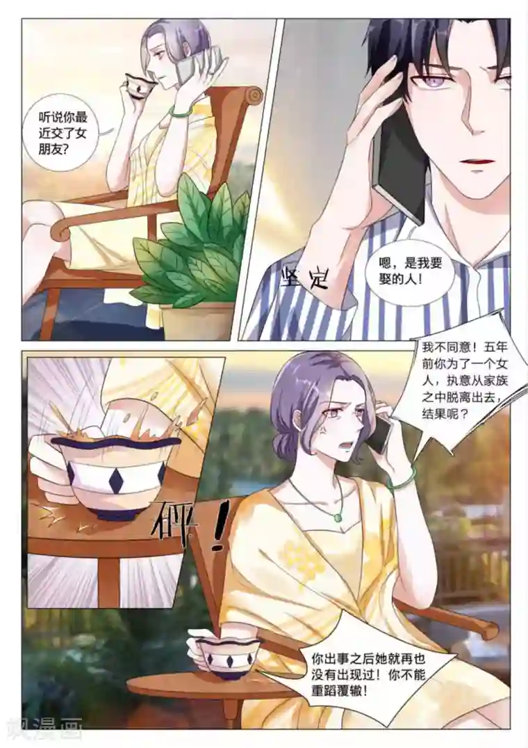 世界第一宠婚第40话