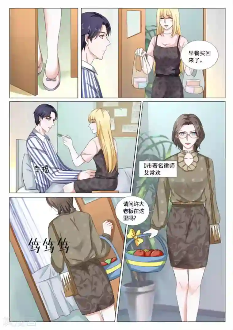 世界第一宠婚第40话