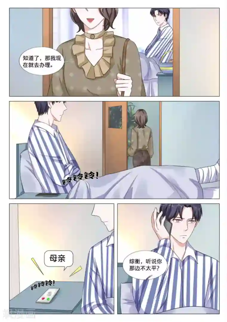 世界第一宠婚第40话