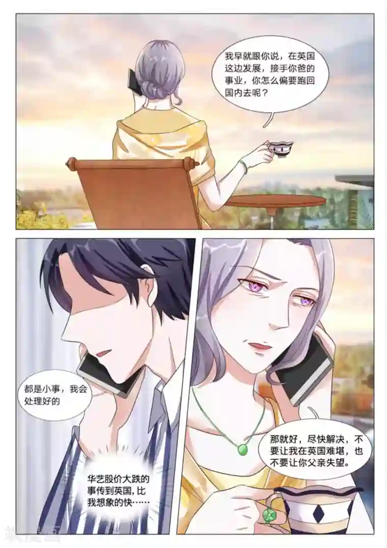 世界第一宠婚第40话