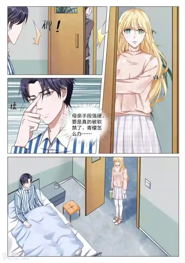 世界第一宠婚第42话