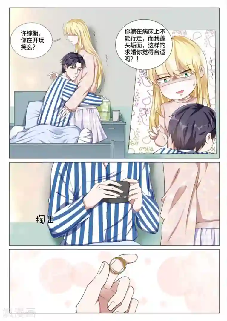 世界第一宠婚第43话