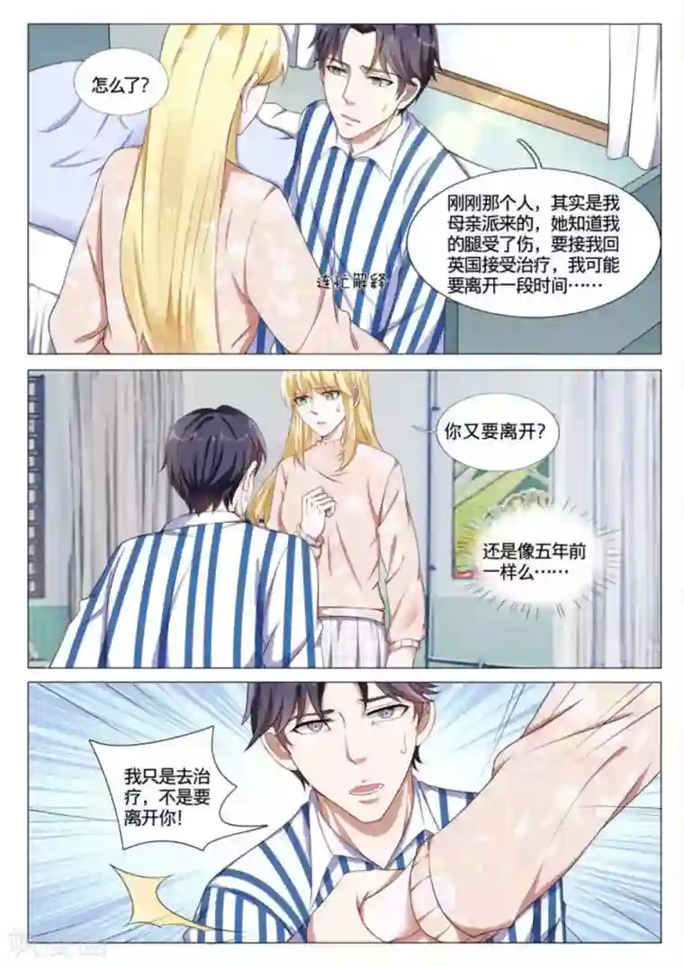 世界第一宠婚第43话