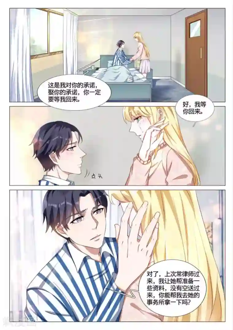 世界第一宠婚第43话