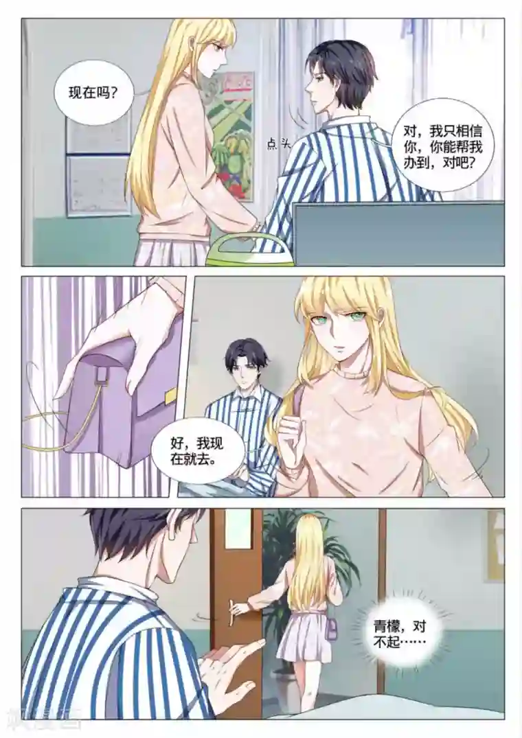 世界第一宠婚第43话