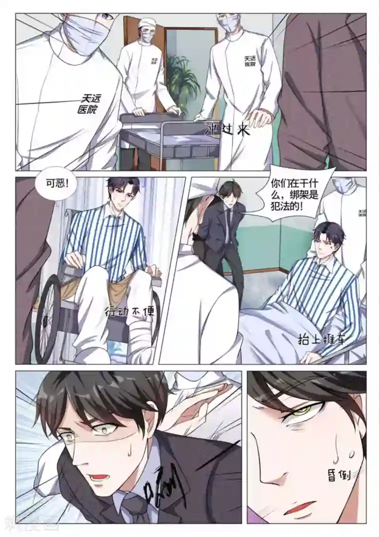 世界第一宠婚第44话