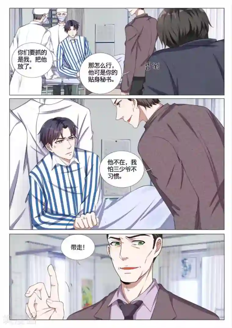 世界第一宠婚第44话