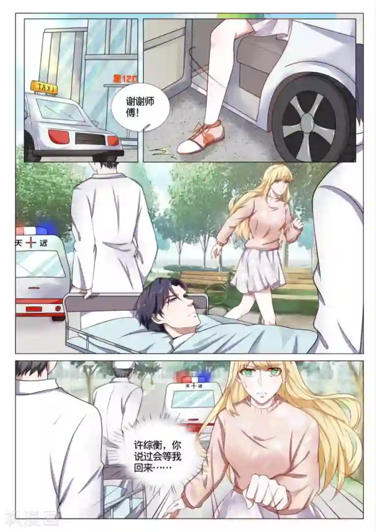 世界第一宠婚第44话