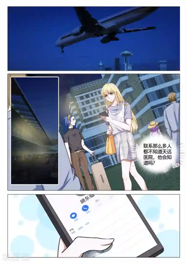 世界第一宠婚第45话