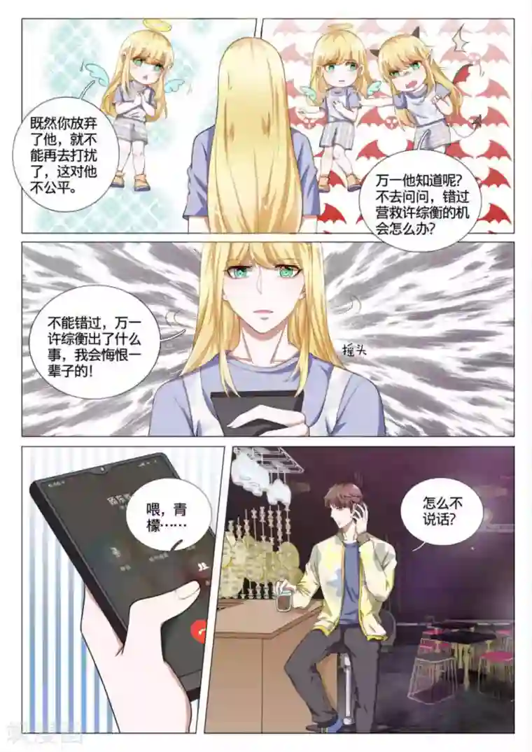 世界第一宠婚第45话