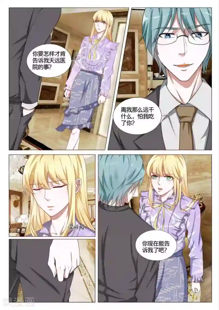 世界第一宠婚第46话