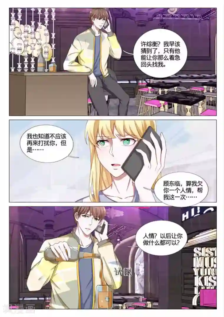 世界第一宠婚第46话