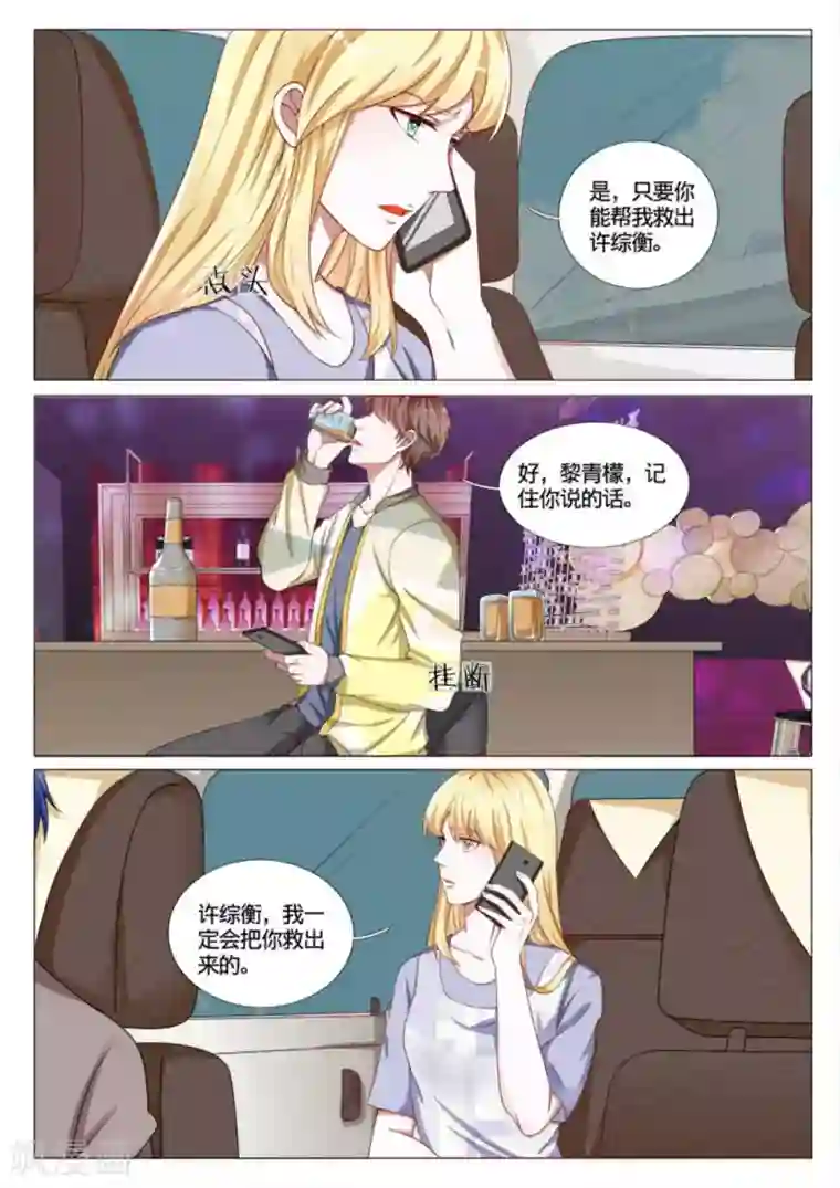 世界第一宠婚第46话