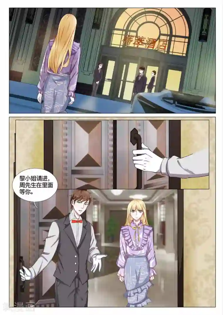 世界第一宠婚第46话