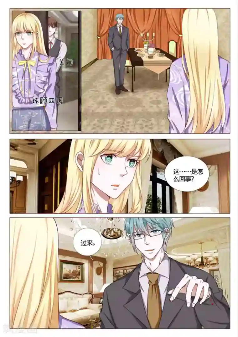 世界第一宠婚第46话