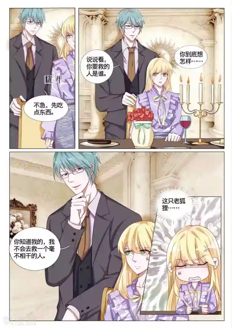 世界第一宠婚第47话