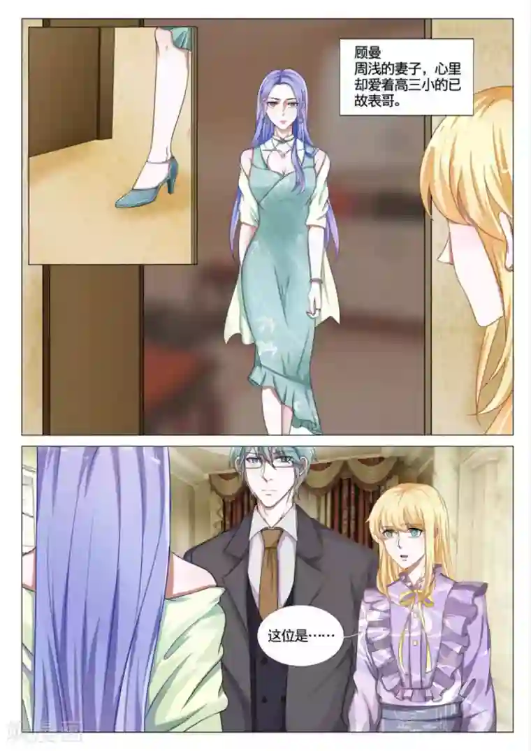 世界第一宠婚第47话