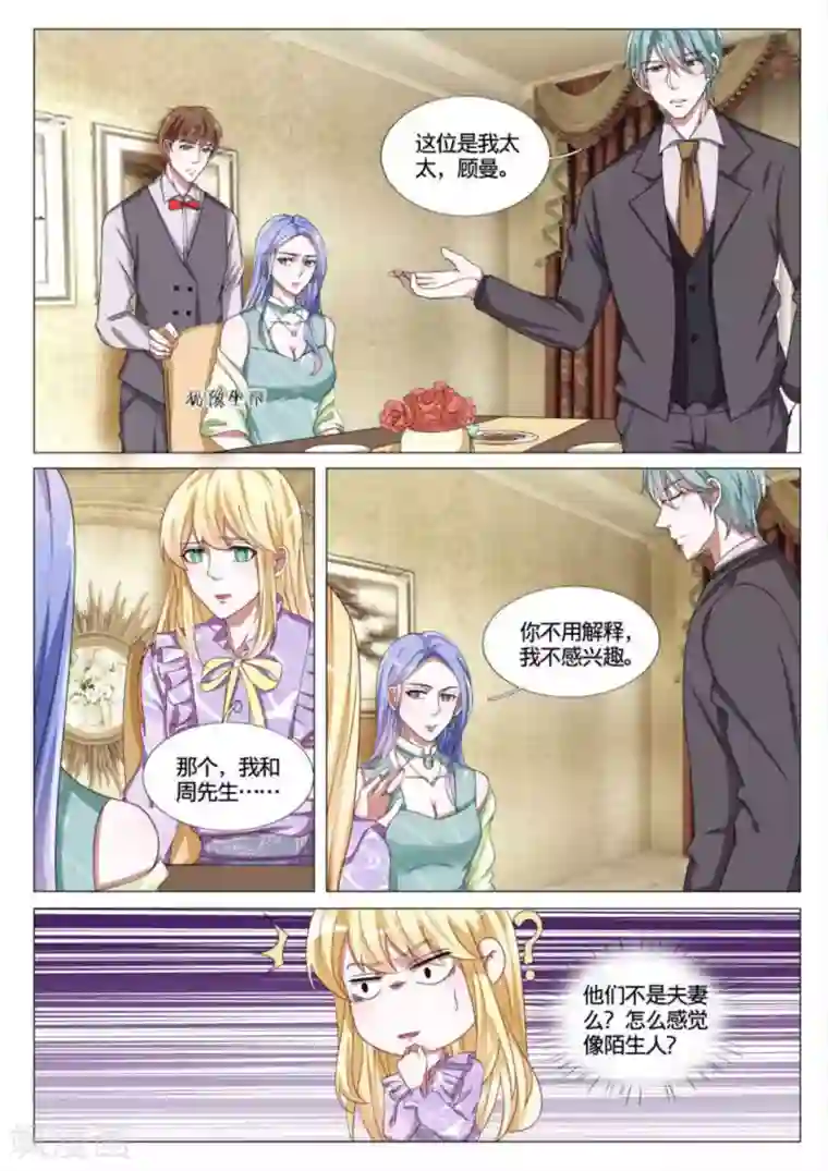 世界第一宠婚第47话