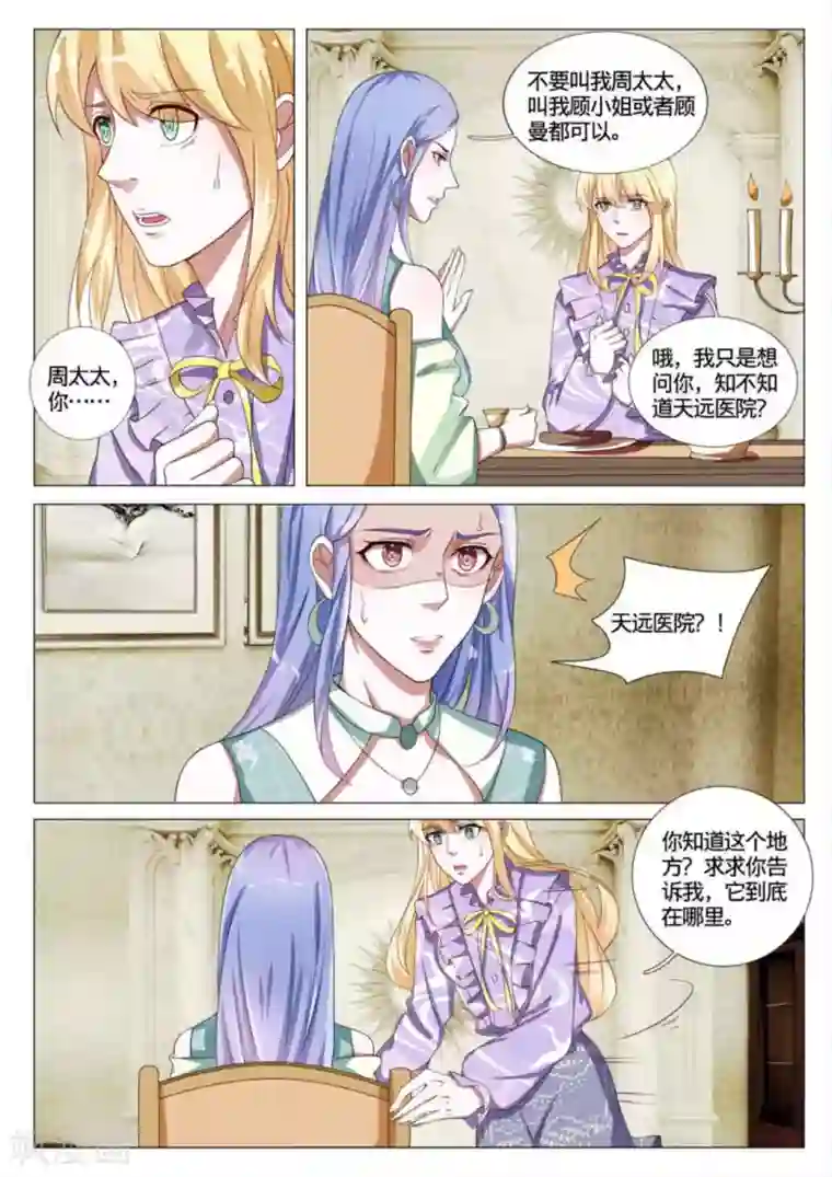 世界第一宠婚第47话