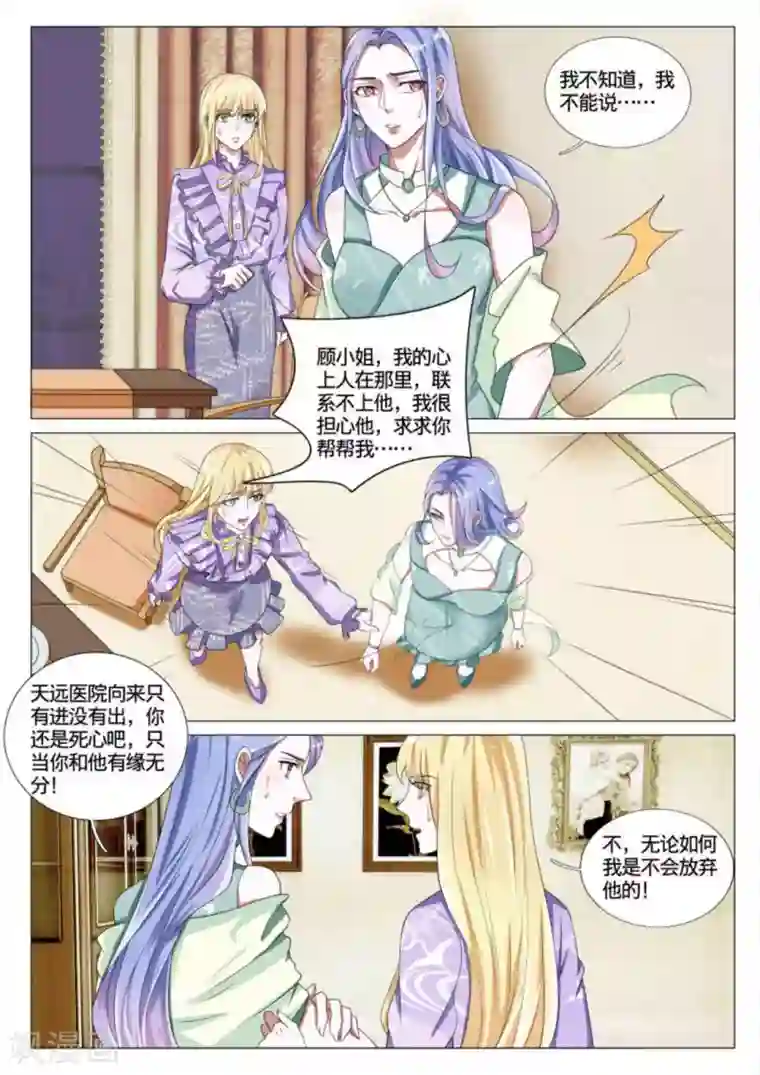 世界第一宠婚第47话