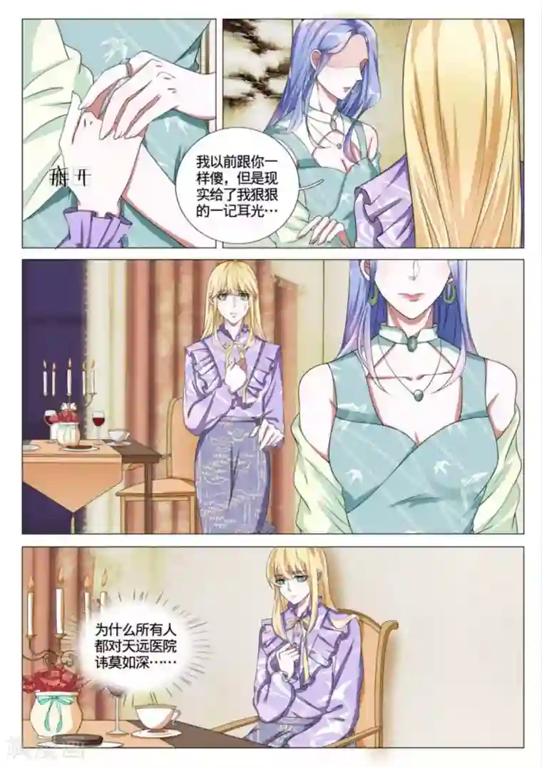 世界第一宠婚第47话