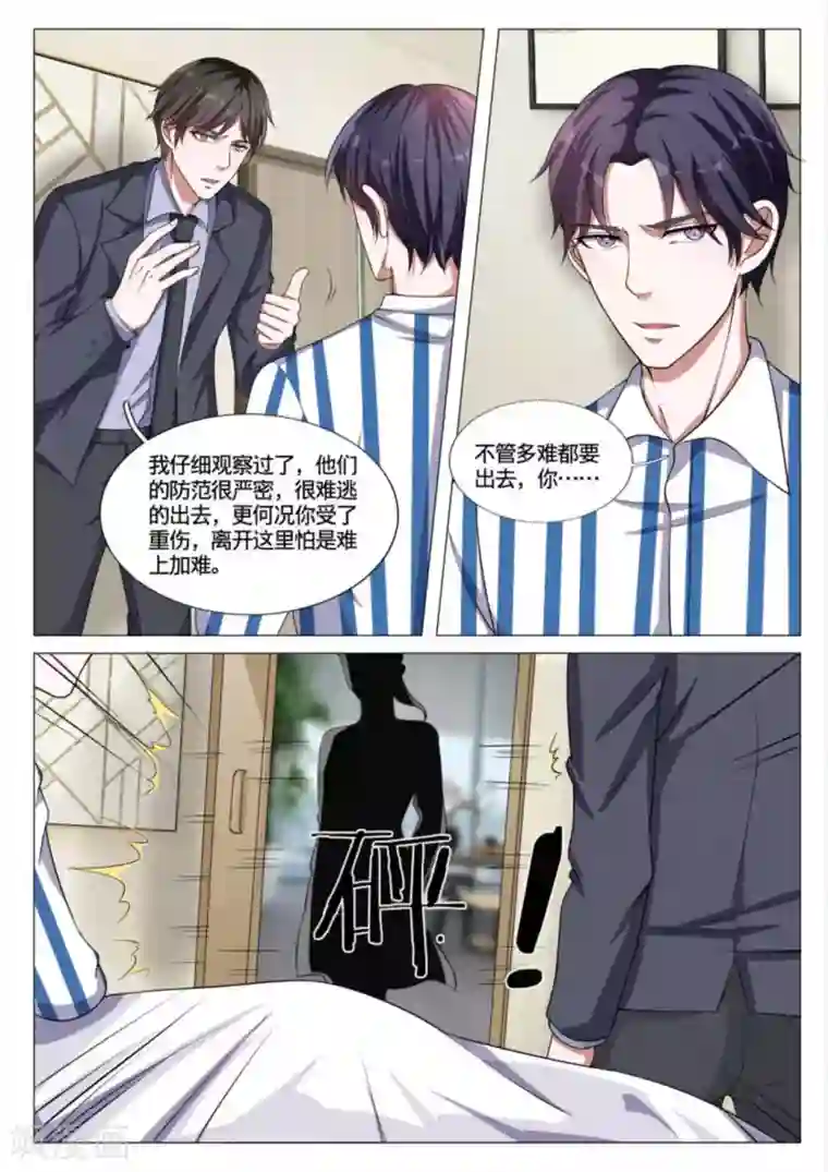 世界第一宠婚第49话