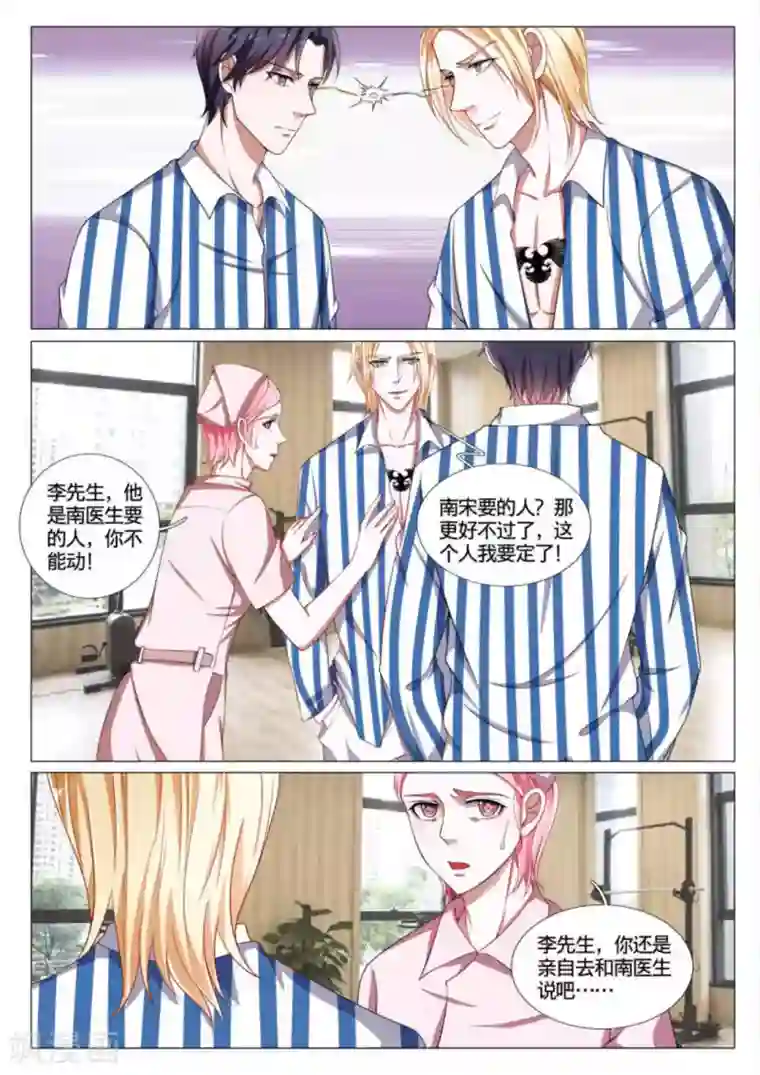 世界第一宠婚第50话