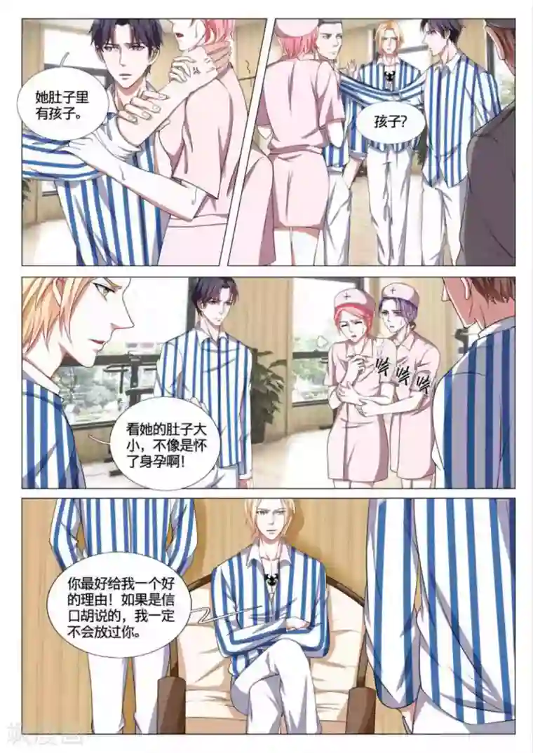 世界第一宠婚第50话