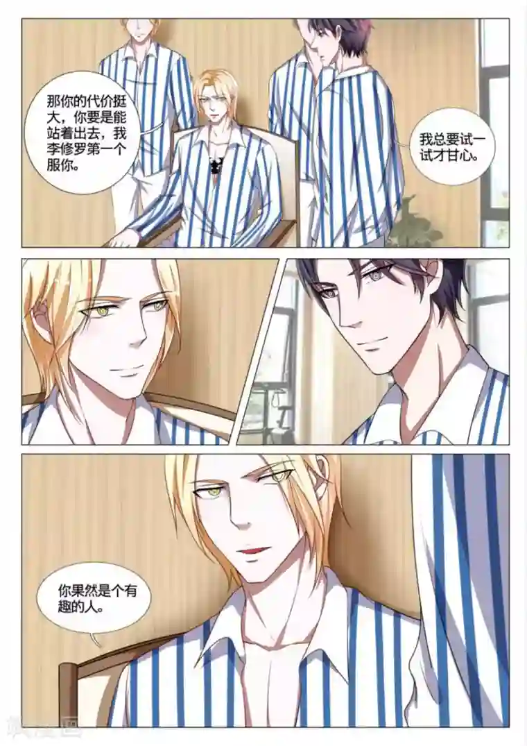 世界第一宠婚第50话