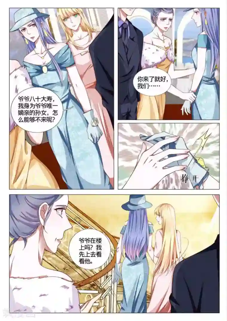 世界第一宠婚第51话