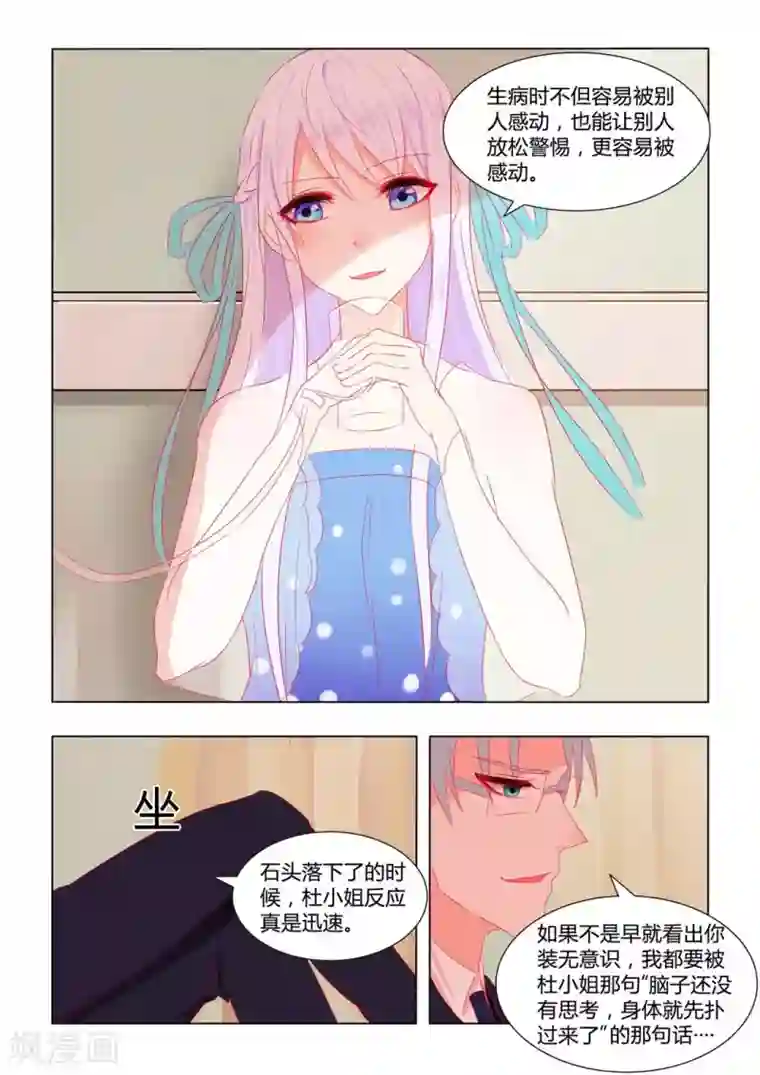 紫色蔷薇第14话