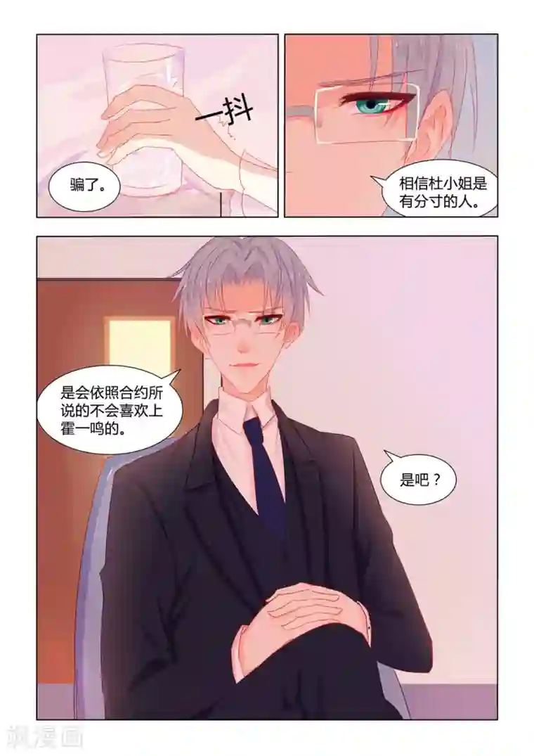 紫色蔷薇第14话