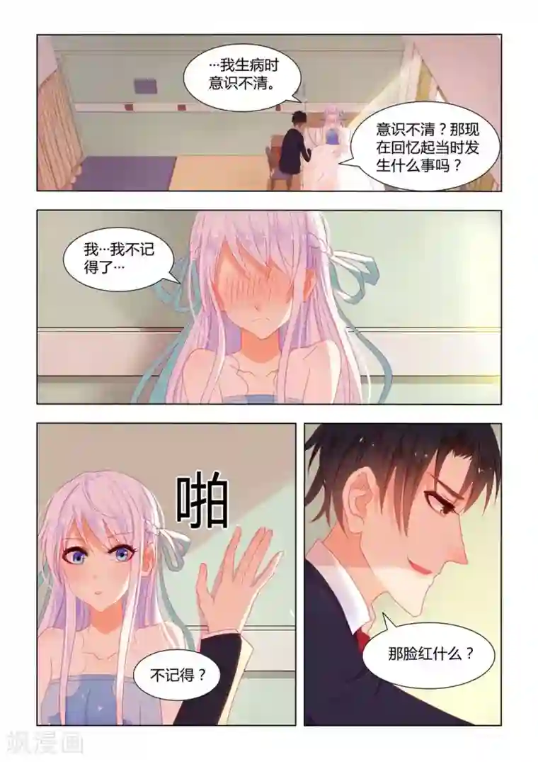 紫色蔷薇第14话