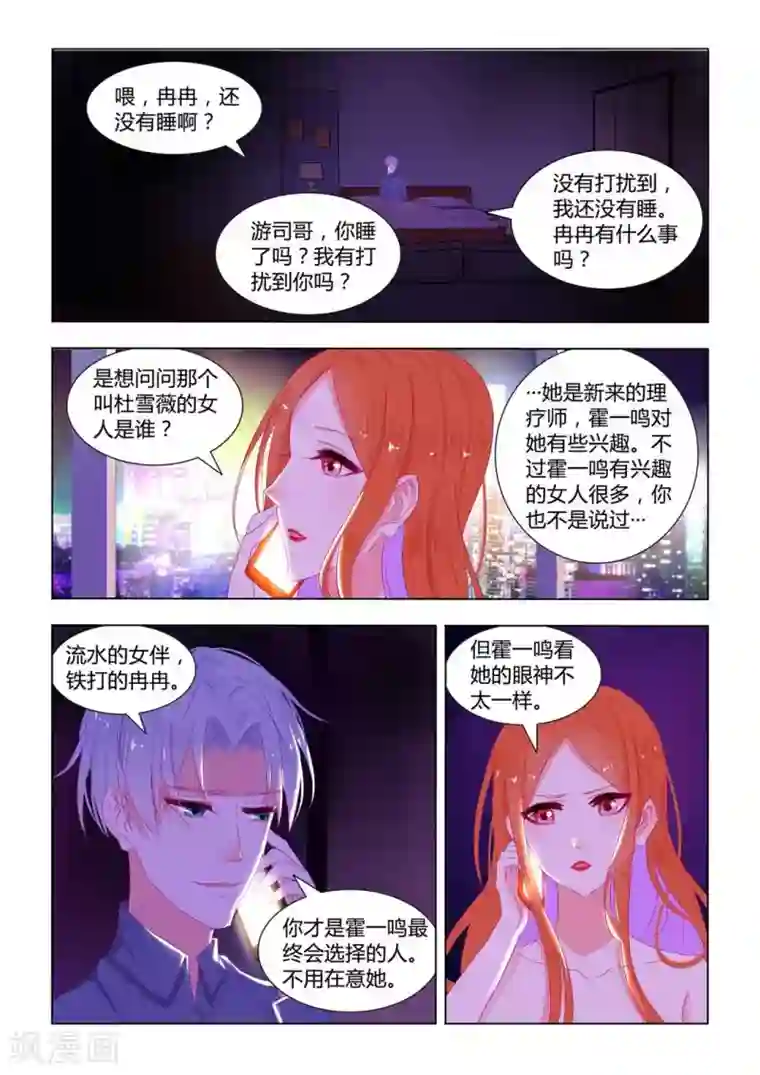 紫色蔷薇第16话