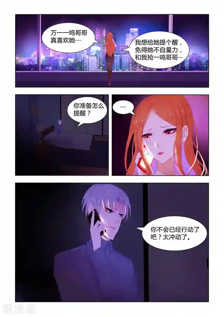 紫色蔷薇第16话