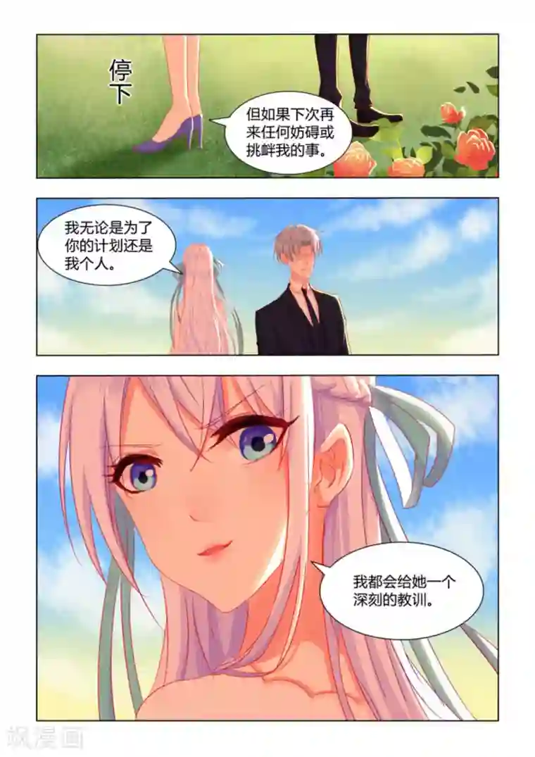 紫色蔷薇第18话