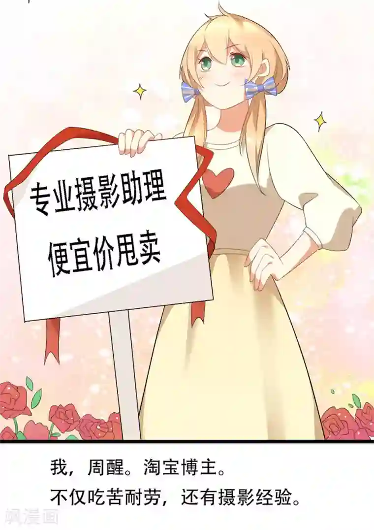 摄影师和小助理第8话