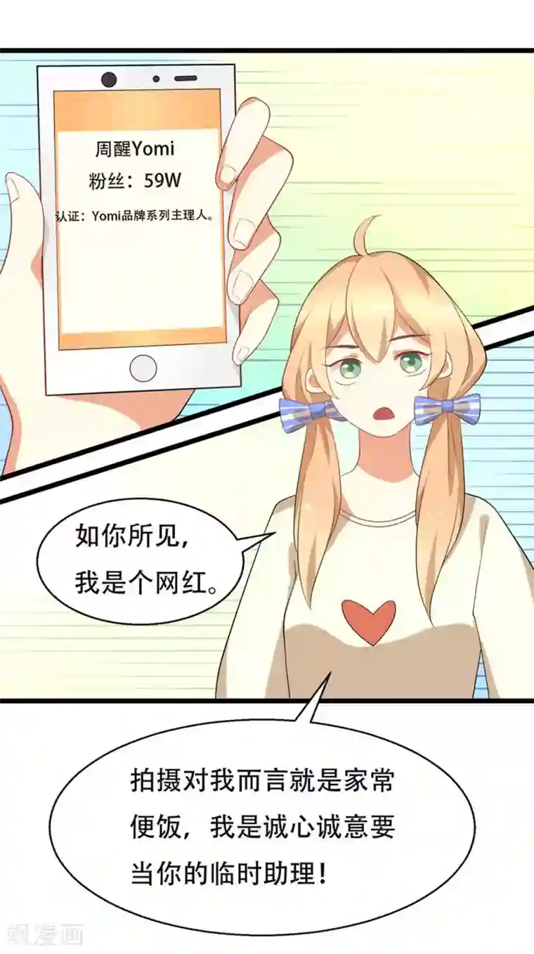 摄影师和小助理第8话