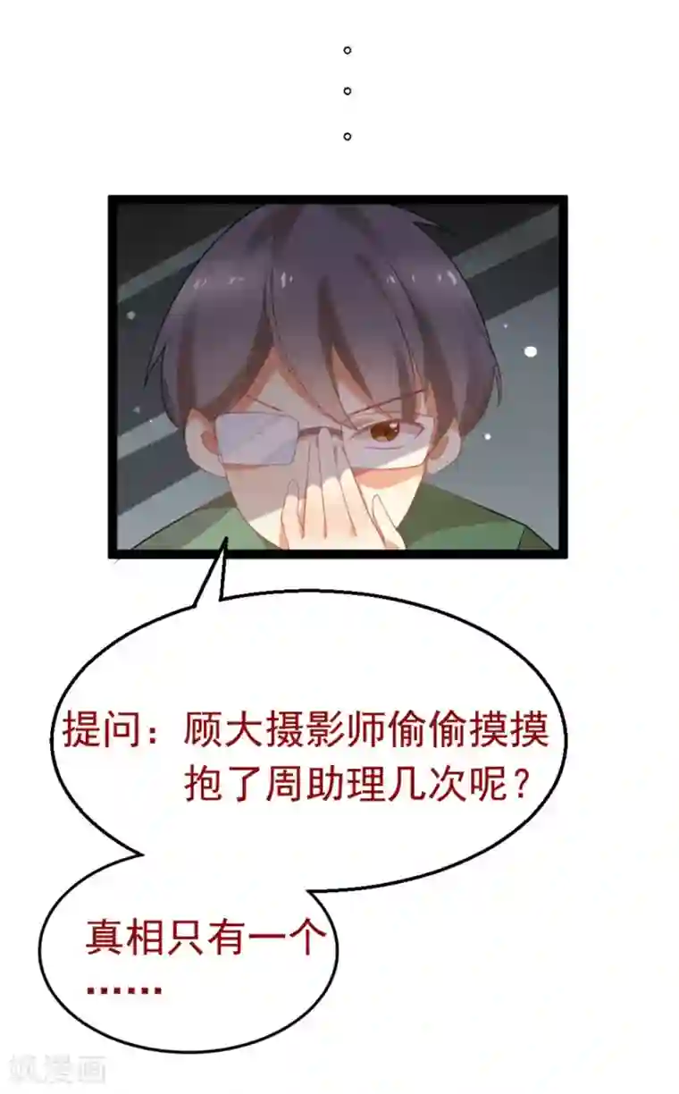 摄影师和小助理第32话