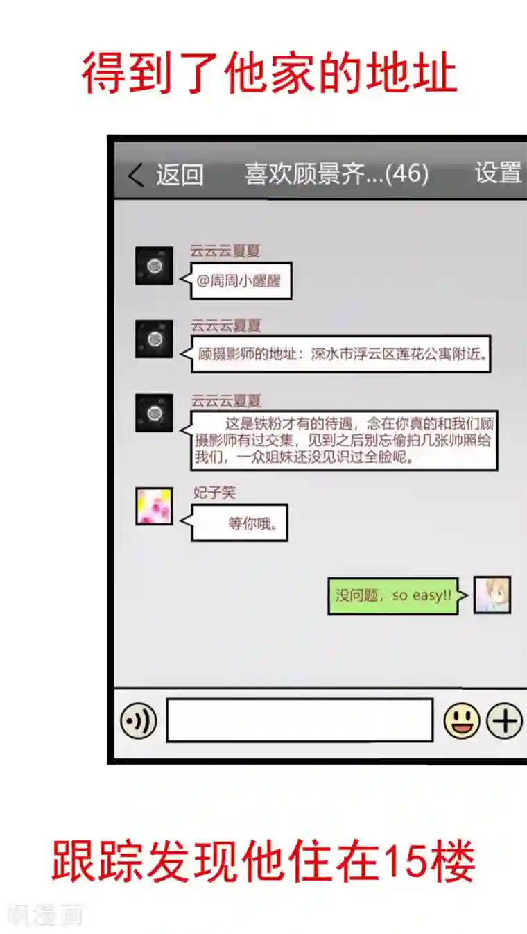 摄影师和小助理第59话