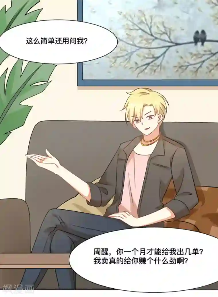 摄影师和小助理第62话