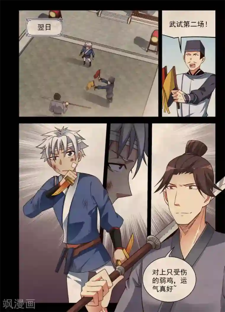 离凤还巢第13话