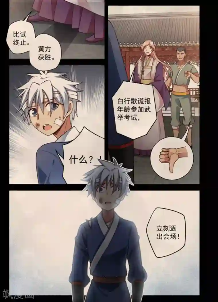 离凤还巢第13话