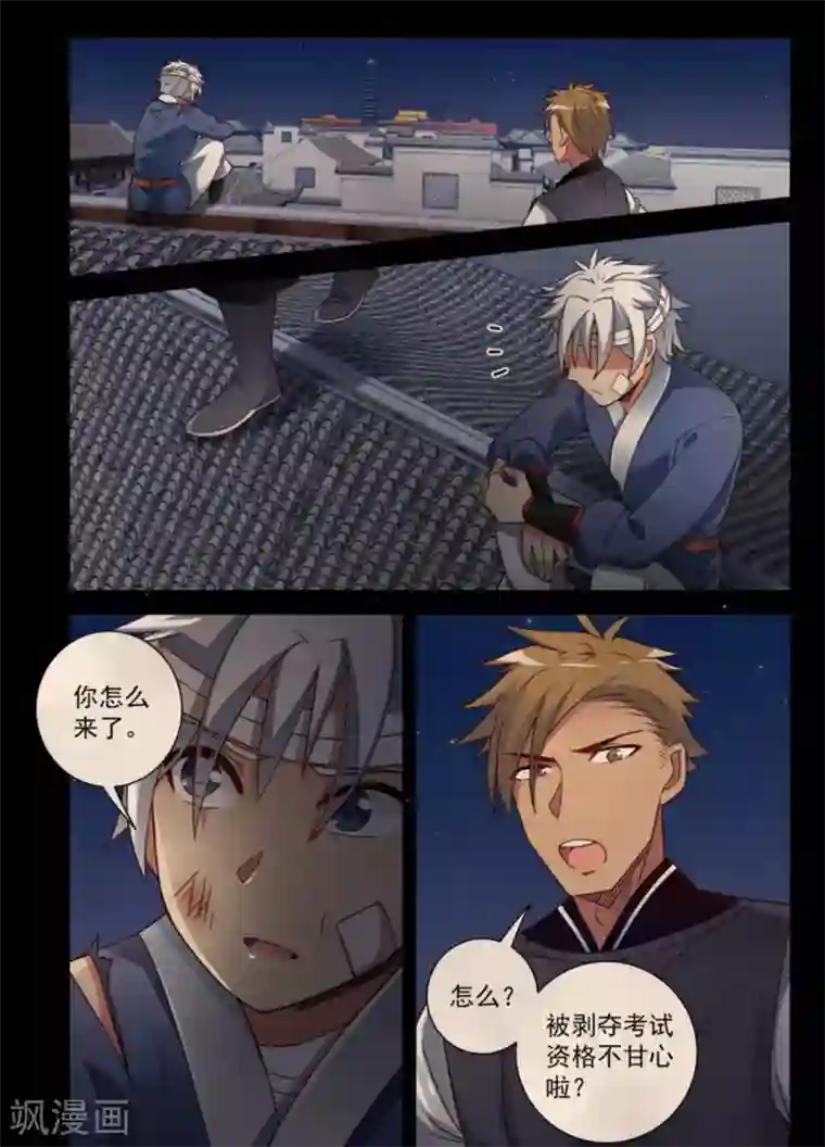 离凤还巢第13话