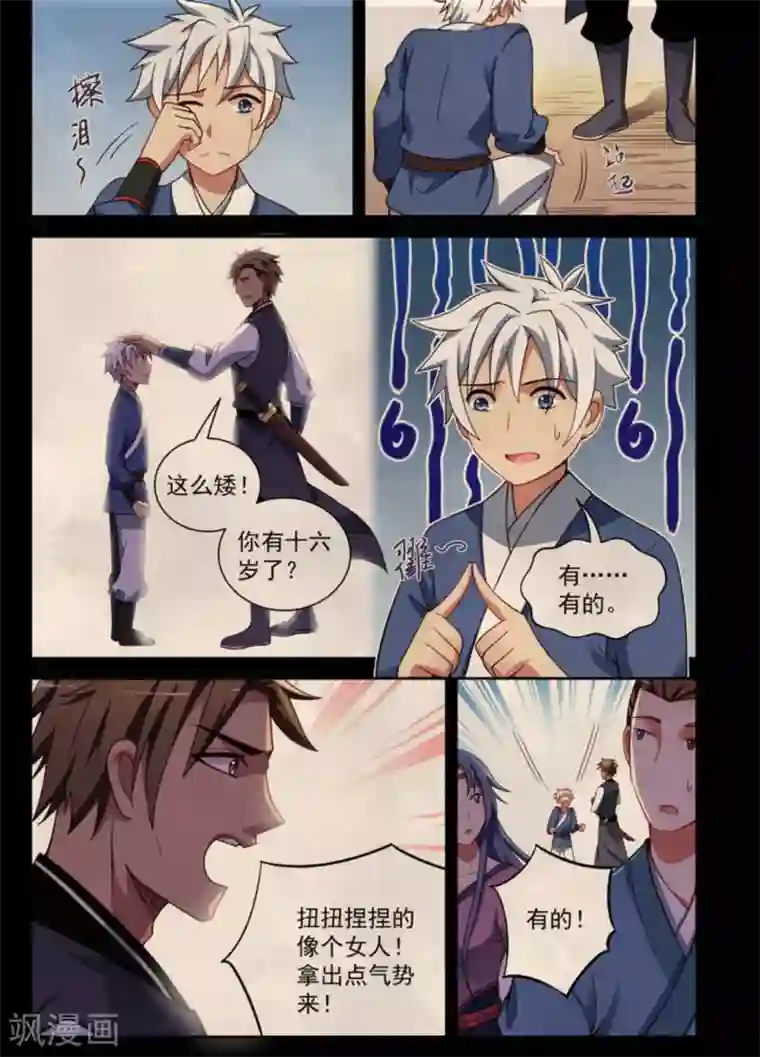 离凤还巢第13话