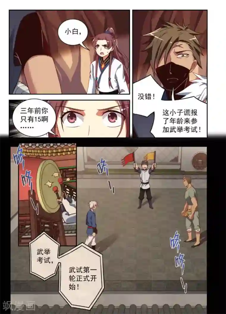 离凤还巢第13话