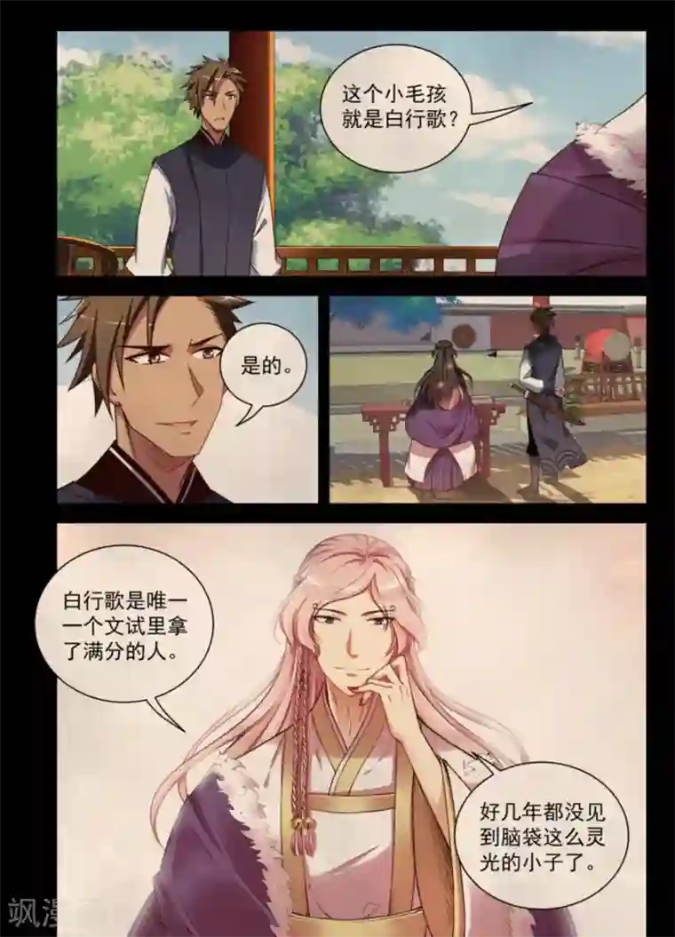 离凤还巢第13话