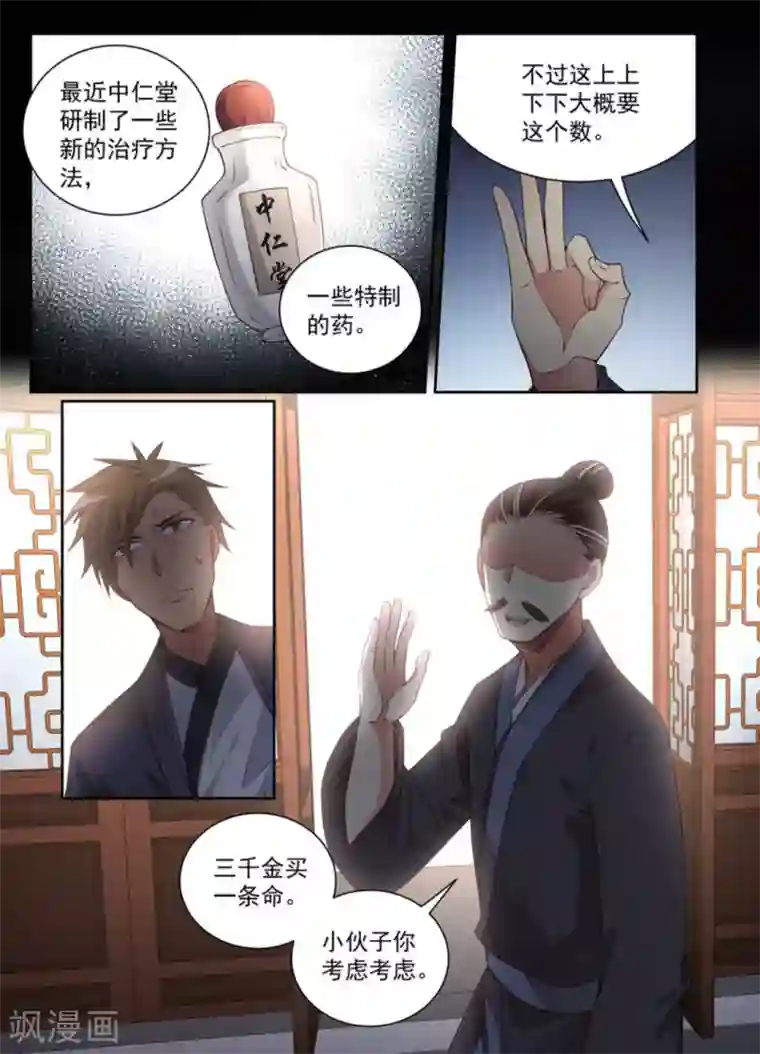 离凤还巢第14话