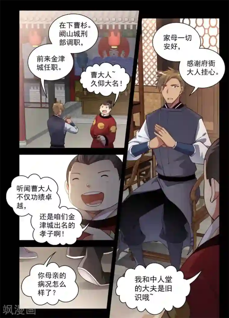 离凤还巢第14话