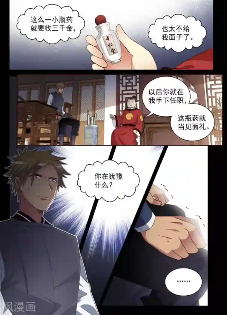 离凤还巢第14话